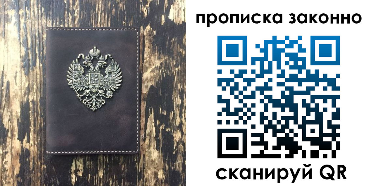 временная регистрация для школы в Свободном