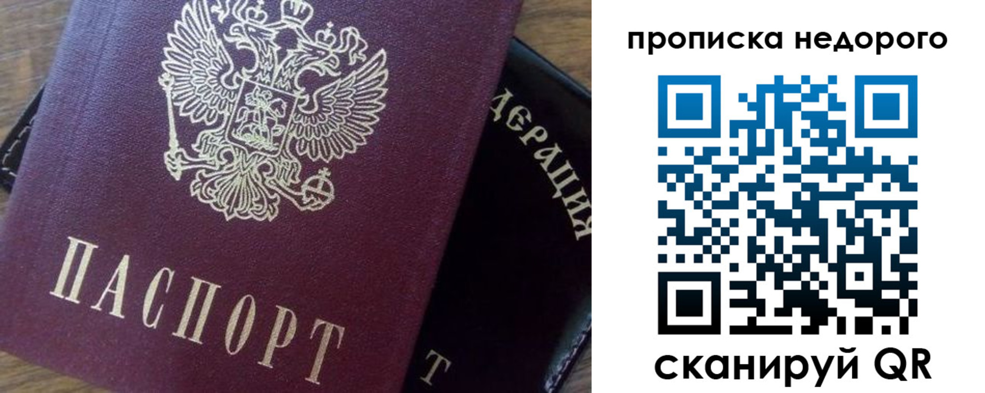 временная регистрация надежно в Свободном