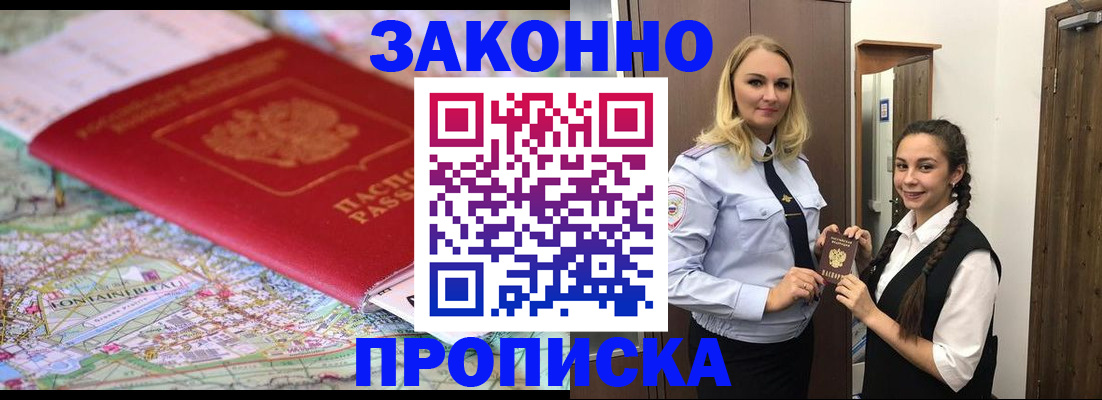 временная регистрация недорого в Свободном