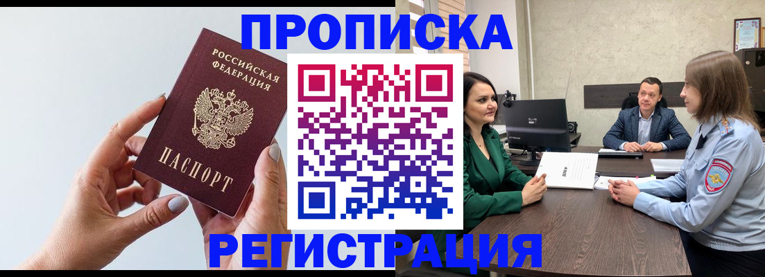 прописка гарантия в Свободном