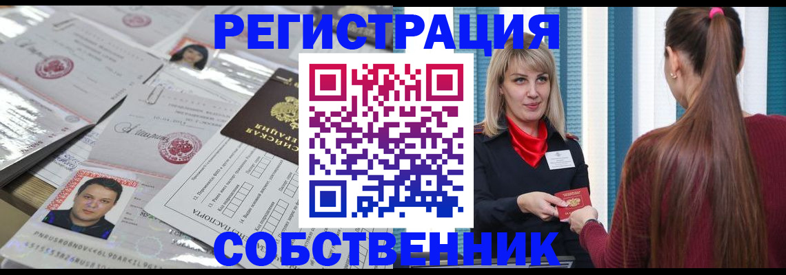 прописка регистрация в Свободном