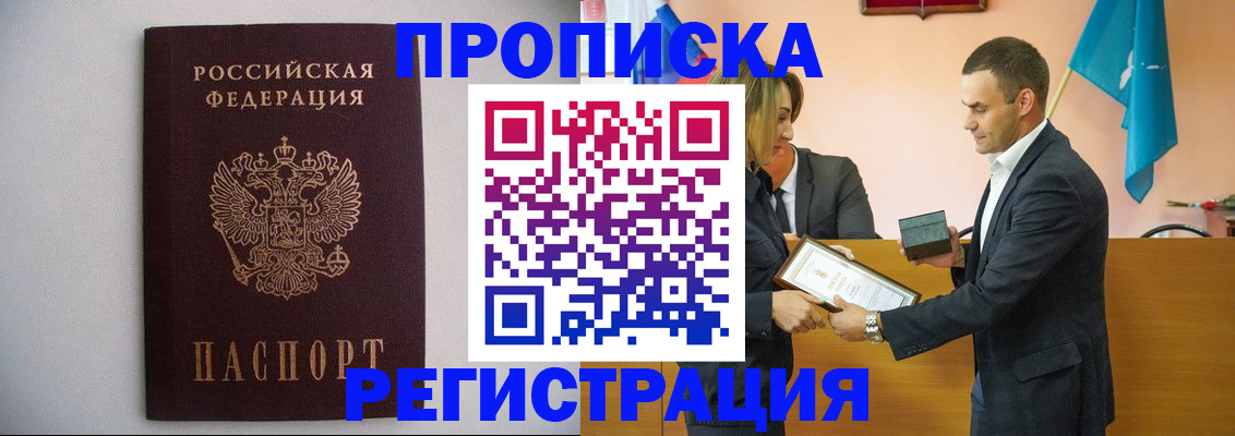 временная регистрация гарантия в Свободном