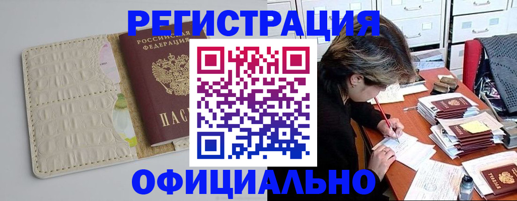 прописка гарантия в Свободном