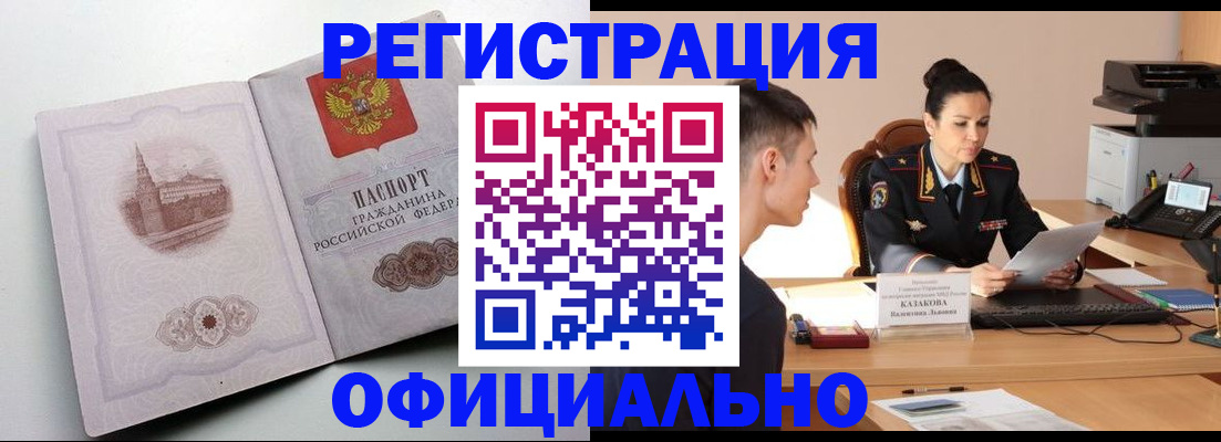 прописка паспорт в Свободном