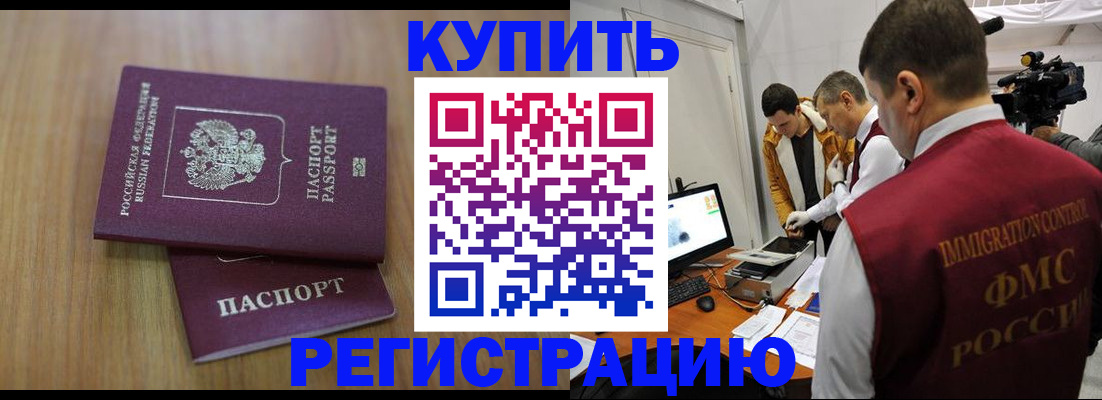 прописка законно в Свободном