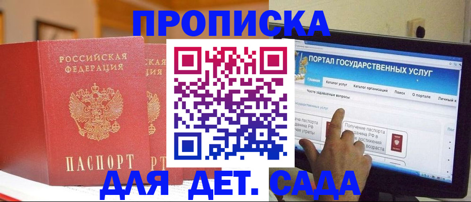 прописка 2025 в Свободном