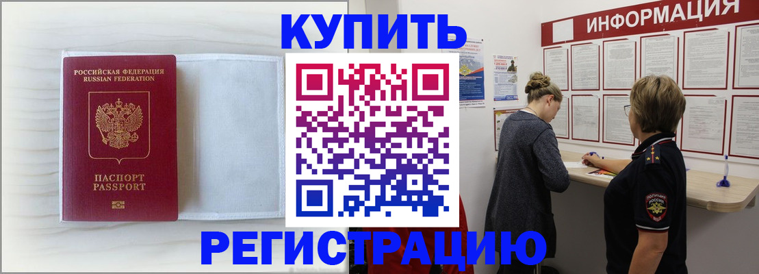временная регистрация надежно в Свободном