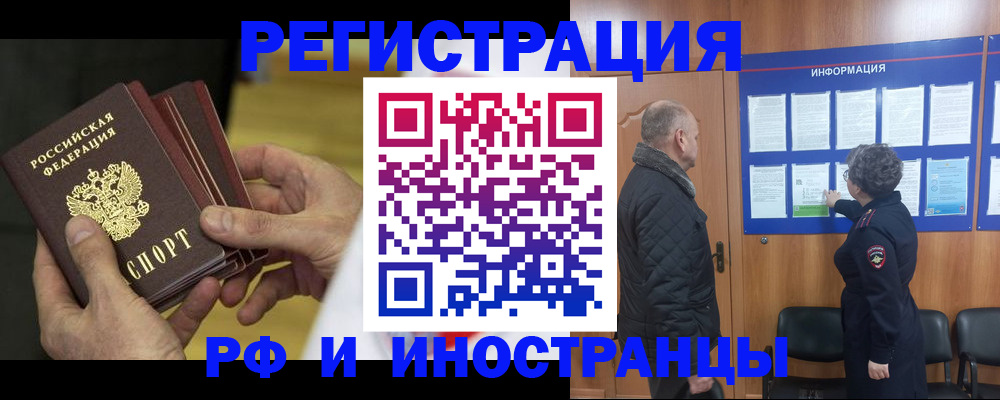 временная регистрация купить в Свободном