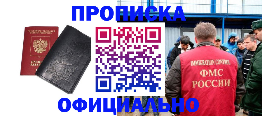 временная регистрация адрес в Свободном