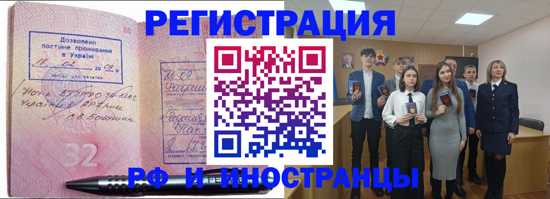 прописка регистрация в Свободном